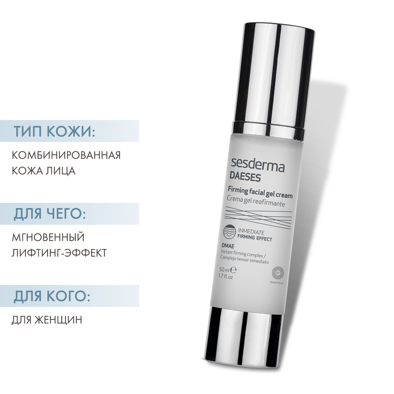 Сесдерма Подтягивающий крем-гель для лица, 50 мл (Sesderma, Daeses) фото 1