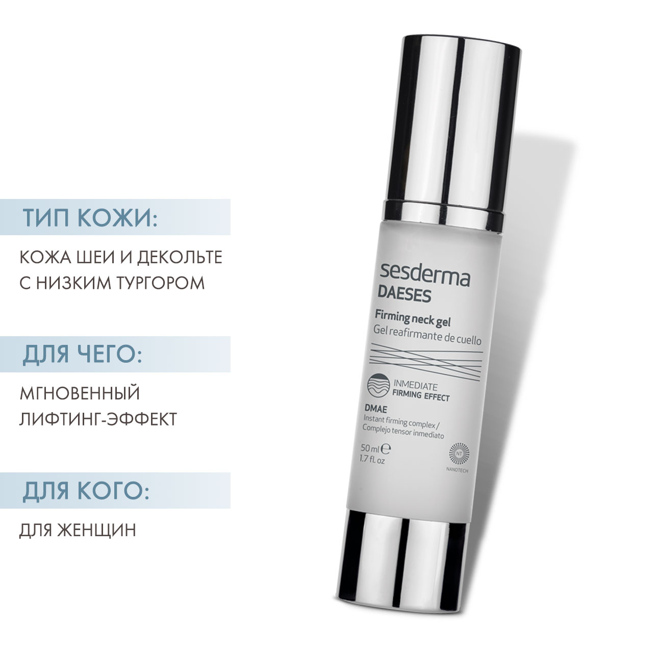 Сесдерма Подтягивающий гель для шеи DAESES, 50 мл (Sesderma, Daeses) фото 1