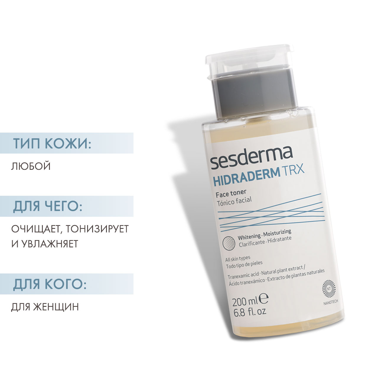 Сесдерма Увлажняющий тоник для лица, 200 мл (Sesderma, Hidraderm TRX) фото 1