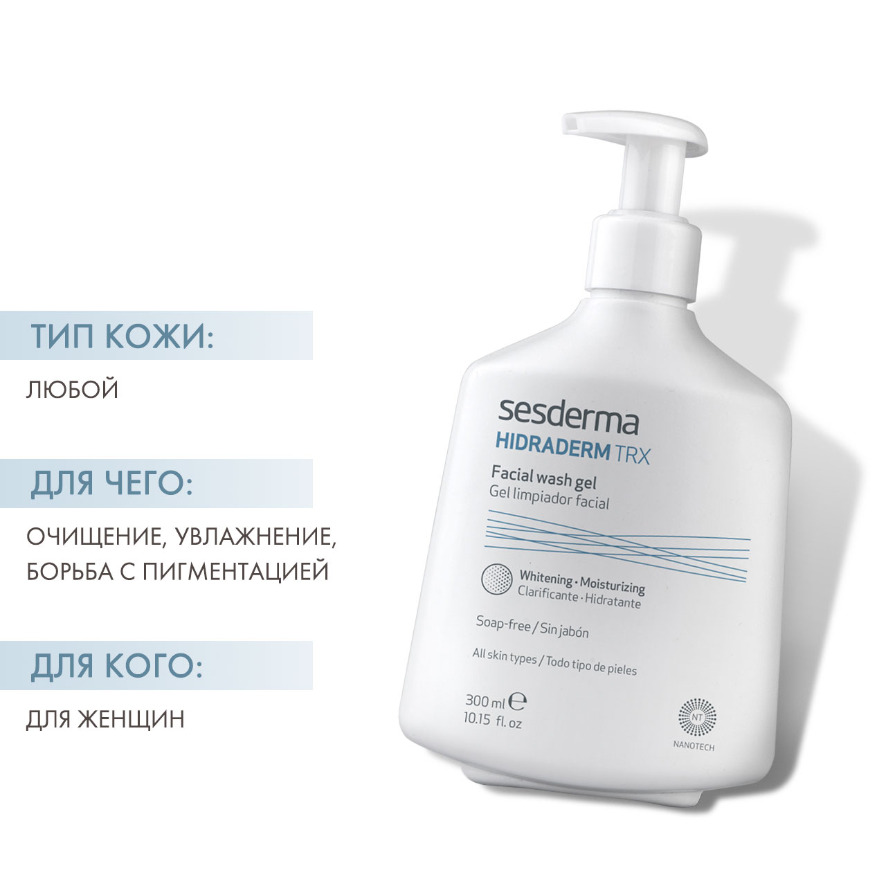Сесдерма Очищающий увлажняющий гель, 300 мл (Sesderma, Hidraderm TRX) фото 1
