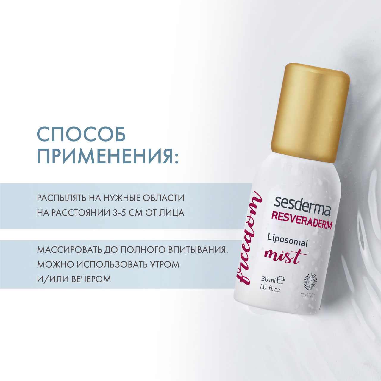 Сесдерма Спрей-мист антиоксидантный Liposomal mist Resveraderm, 30 мл (Sesderma, Resveraderm) фото 3
