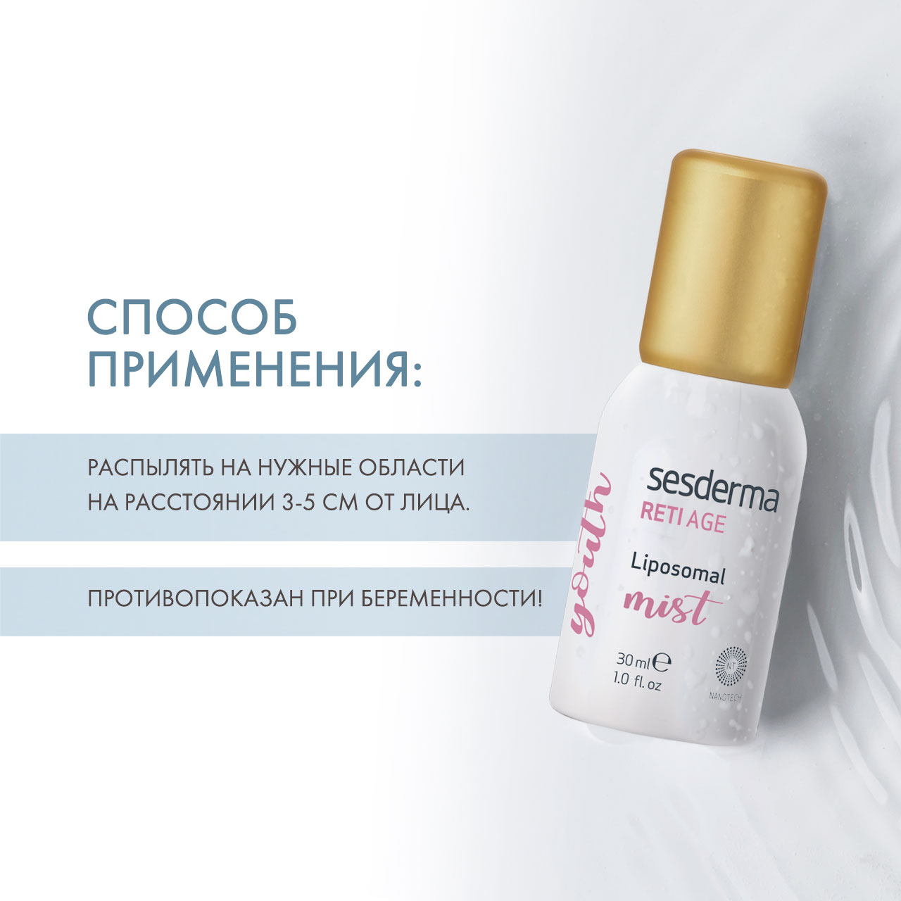Сесдерма Антивозрастной мист Liposomal Mist Retiage, 30 мл (Sesderma, Retiage) фото 3