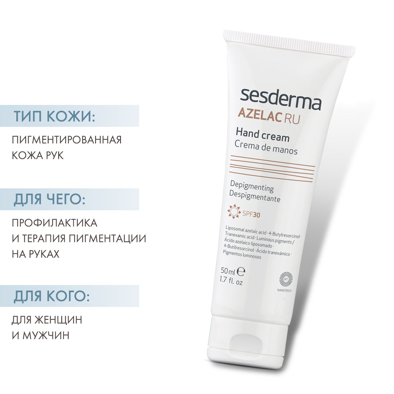 Сесдерма Крем для рук депигментирующий с SPF30 AZELAC RU, 50 мл (Sesderma, Azelac Ru) фото 1