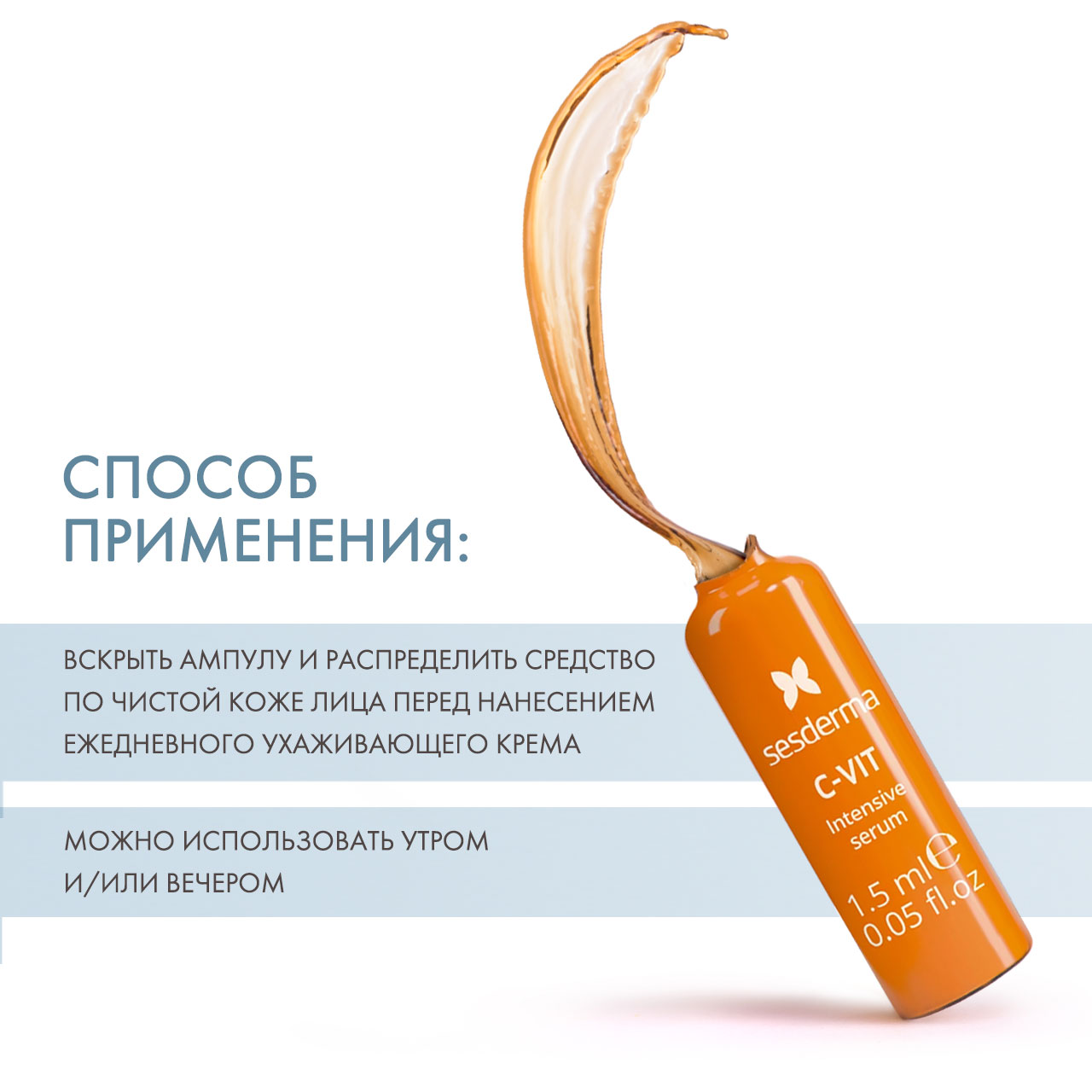Сесдерма Интенсивная сыворотка Intensive serum 12%, 10 ампул х 1,5 мл (Sesderma, C-Vit) фото 3