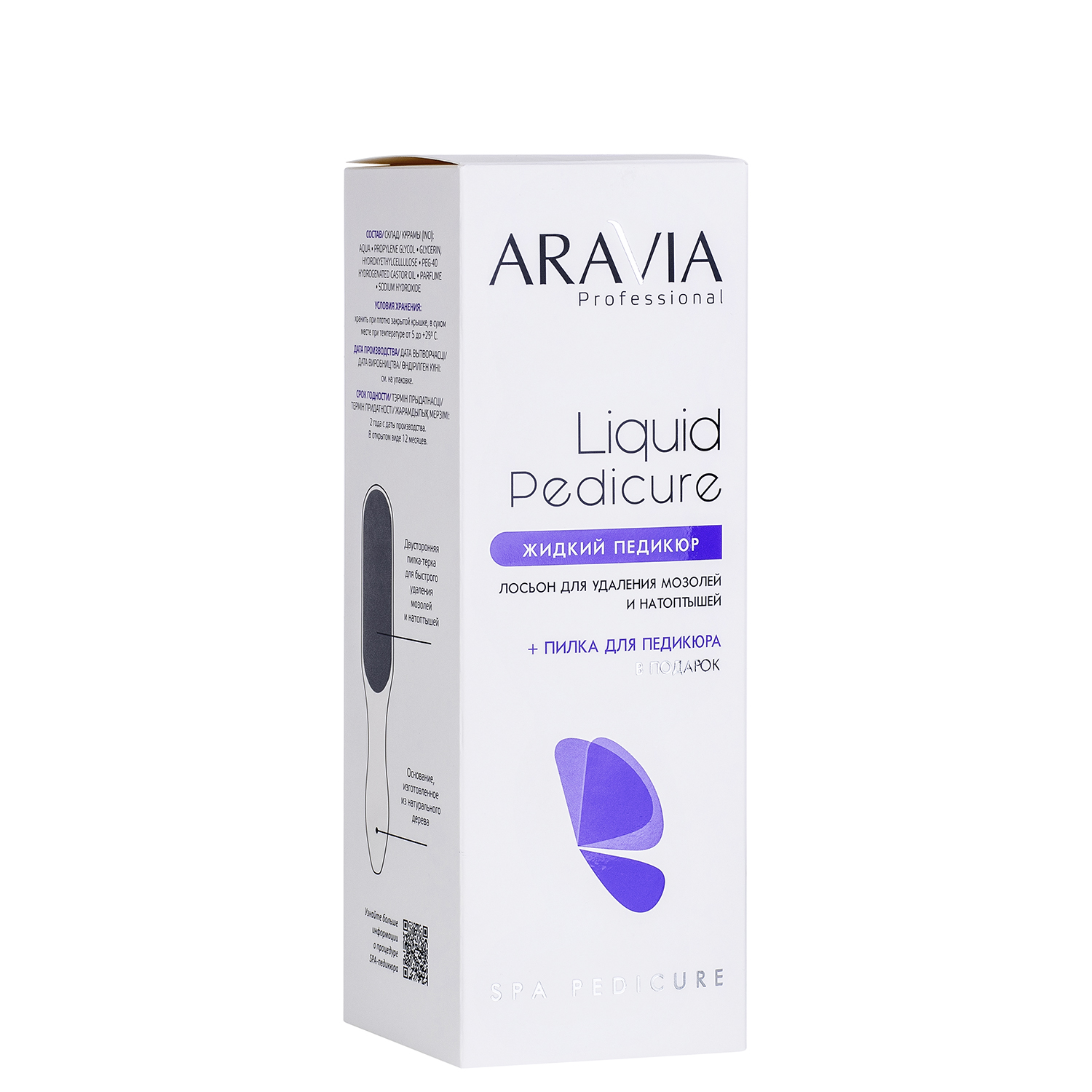 Аравия Профессионал Aravia Professional Лосьон для удаления мозолей и натоптышей 