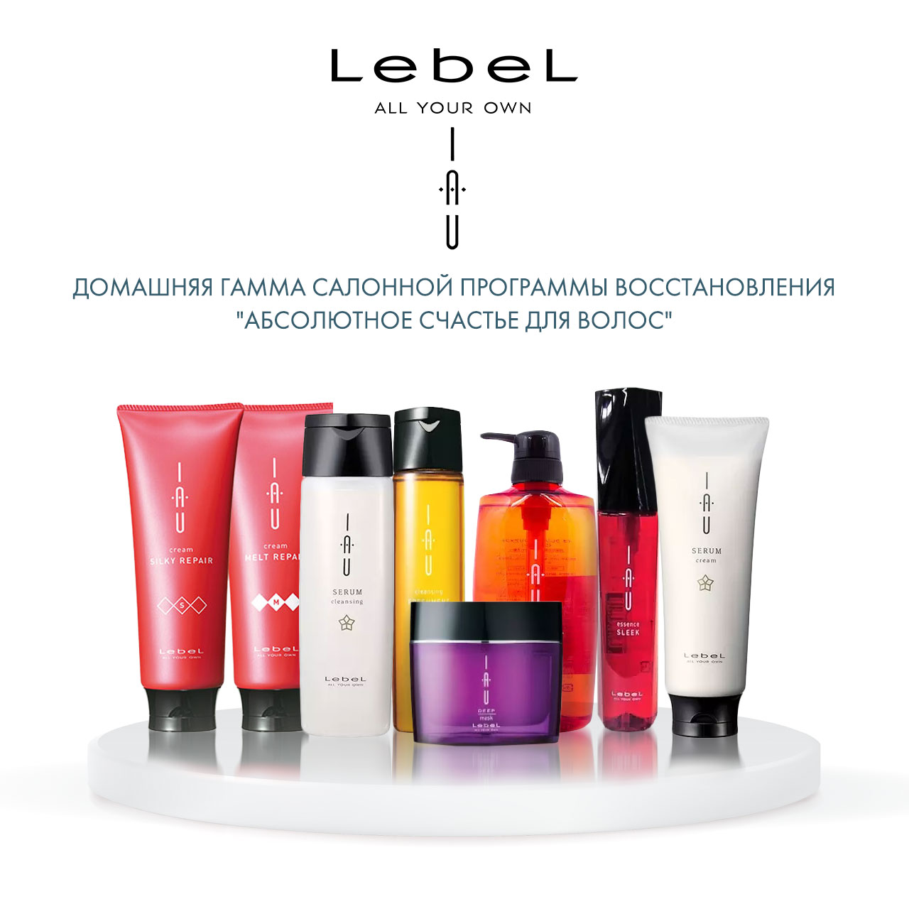 Лебел Аромакрем тающей текстуры для увлажнения волос Iau Cream Melt Repair, 200 мл (Lebel, IAU Infinity Aurum) фото 5