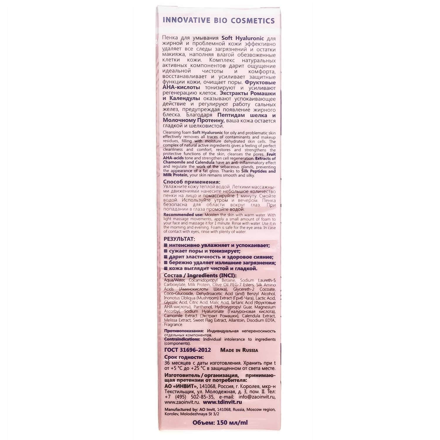 Инвит Пенка для умывания для жирной и проблемной кожи, 150 мл (Invit, Invitel Aqua) фото 4