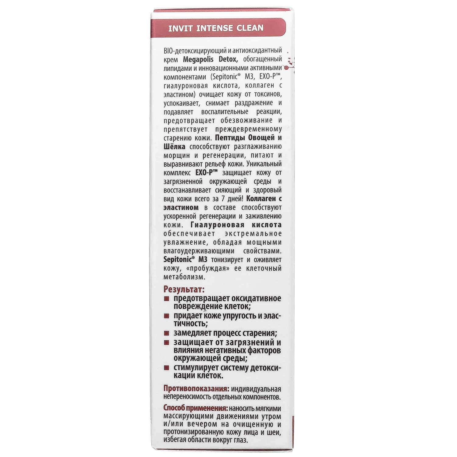 Инвит Крем BIO-детоксикация кожи с антиоксидантным эффектом, 30 мл (Invit, Invitel Aqua) Инвит Крем BIO-детоксикация кожи с антиоксидантным эффектом, 30 мл (Invit, Invitel Aqua) фото 3