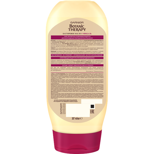 Гарньер Бальзам-ополаскиватель 