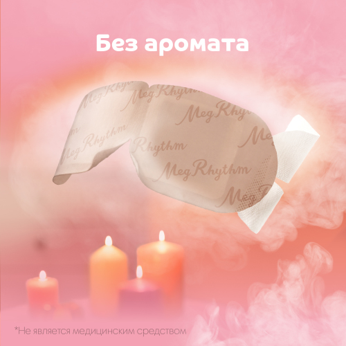Мегритм Паровая маска для глаз без запаха, 1 шт (Megrhythm, Mask) фото 2