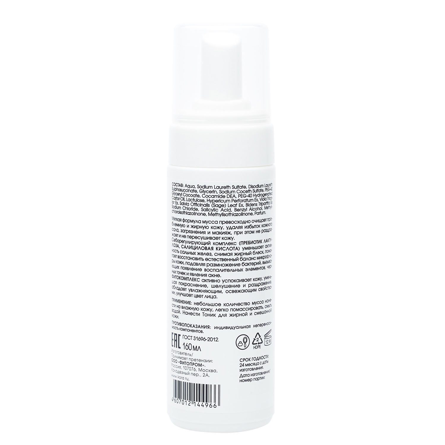  Мусс для очищения проблемной и жирной кожи с пребиотиками 160 мл (Кора, Очищение) фото 1