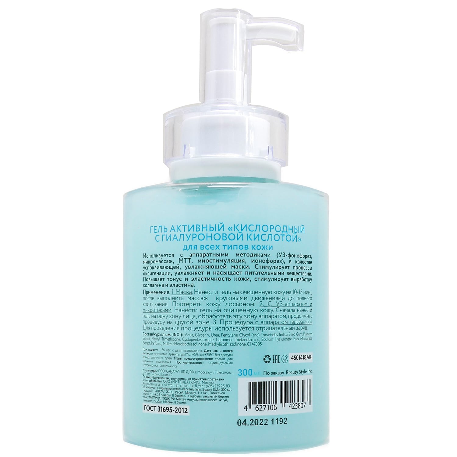 Бьюти Стайл Активный гель 