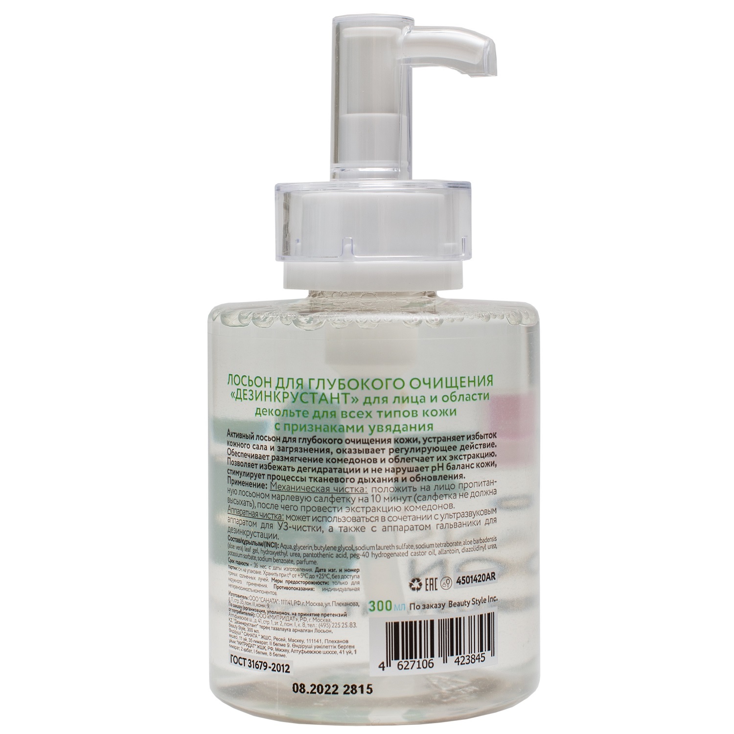 Бьюти Стайл Лосьон для глубокого очищения 