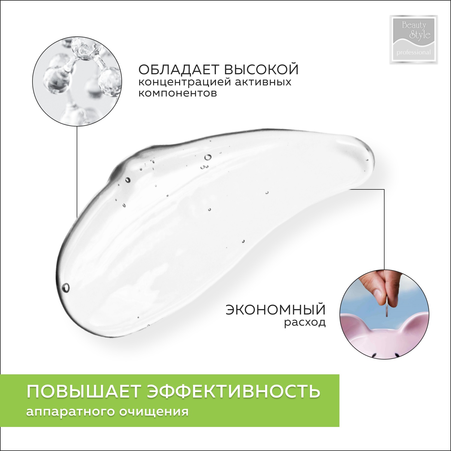 Бьюти Стайл Лосьон для глубокого очищения 