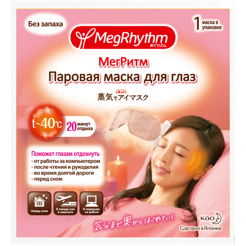 Купить Megrhythm Паровая маска для глаз без запаха, 1 шт (Megrhythm, Mask), Япония