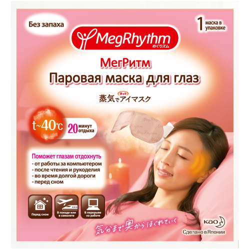 Megrhythm Паровая маска для глаз без запаха, 1 шт (Megrhythm, Mask)