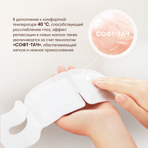 Мегритм Паровая маска для глаз 