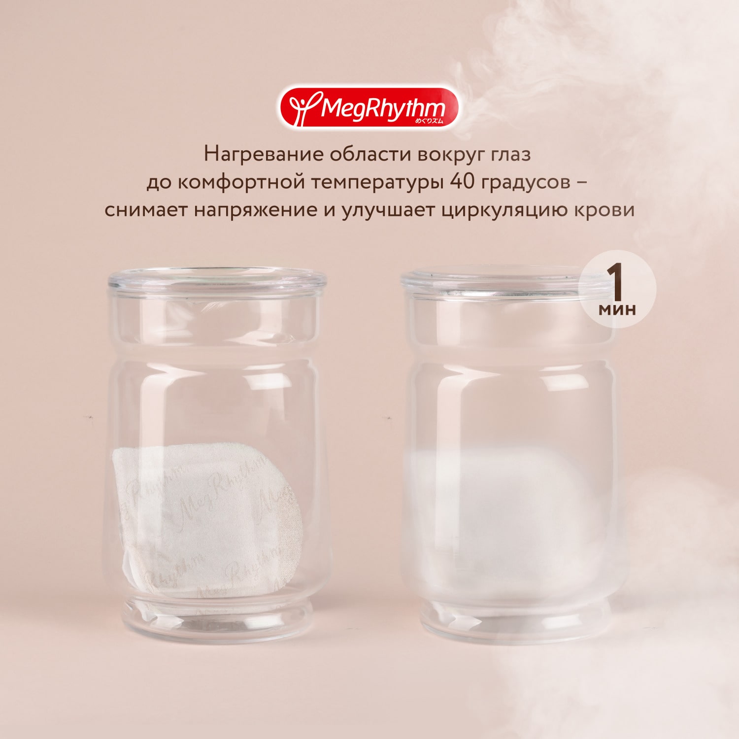 Мегритм Паровая маска для глаз  Мегритм Паровая маска для глаз