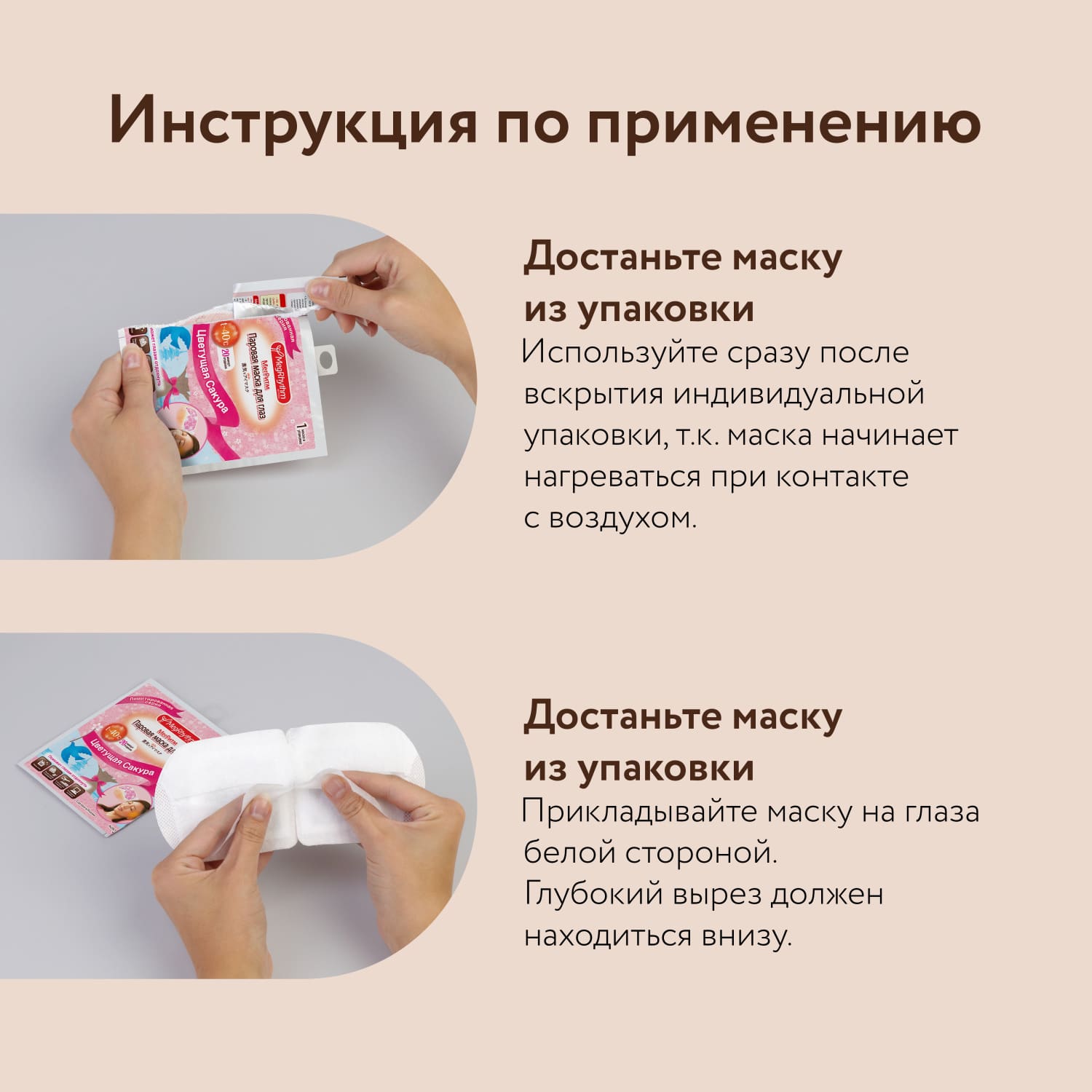Мегритм Паровая маска для глаз  Мегритм Паровая маска для глаз