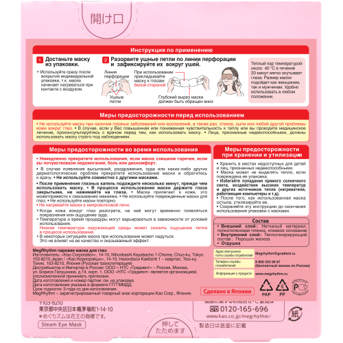 Мегритм Паровая маска для глаз (Лаванда - Шалфей) 5 шт (Megrhythm, Mask) фото 1