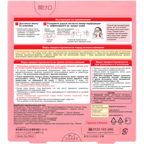 Мегритм Паровая маска для глаз (Ромашка - Имбирь) 5 шт (Megrhythm, Mask) фото 1