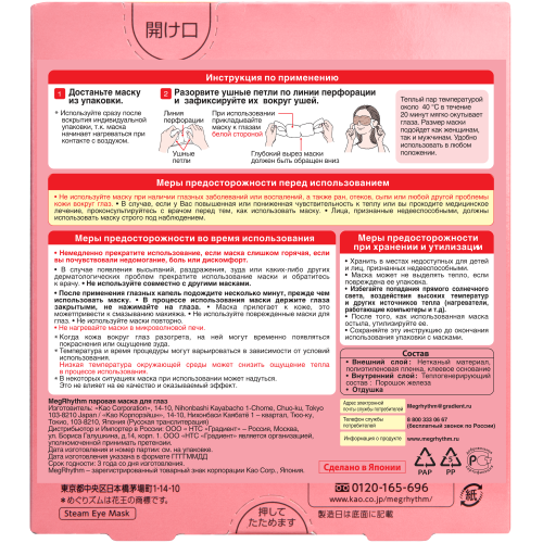 Мегритм Паровая маска для глаз (Спелый цитрус) 5 шт (Megrhythm, Mask) фото 1