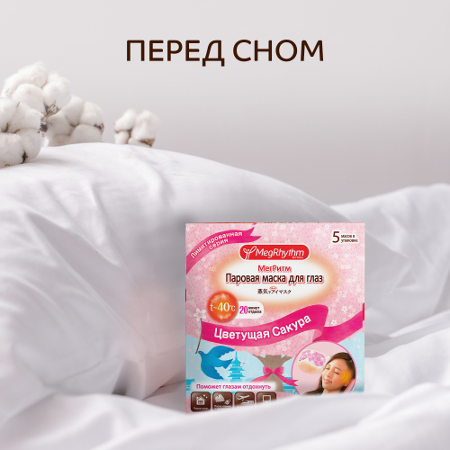 Мегритм Паровая маска для глаз 