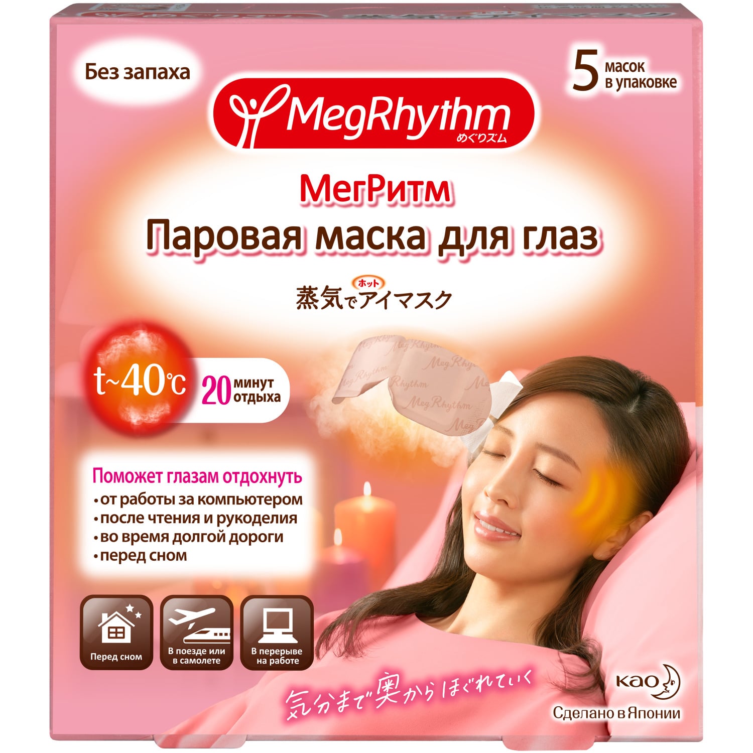 

Megrhythm Паровая маска для глаз без запаха, 5 шт (Megrhythm, Mask), Mask