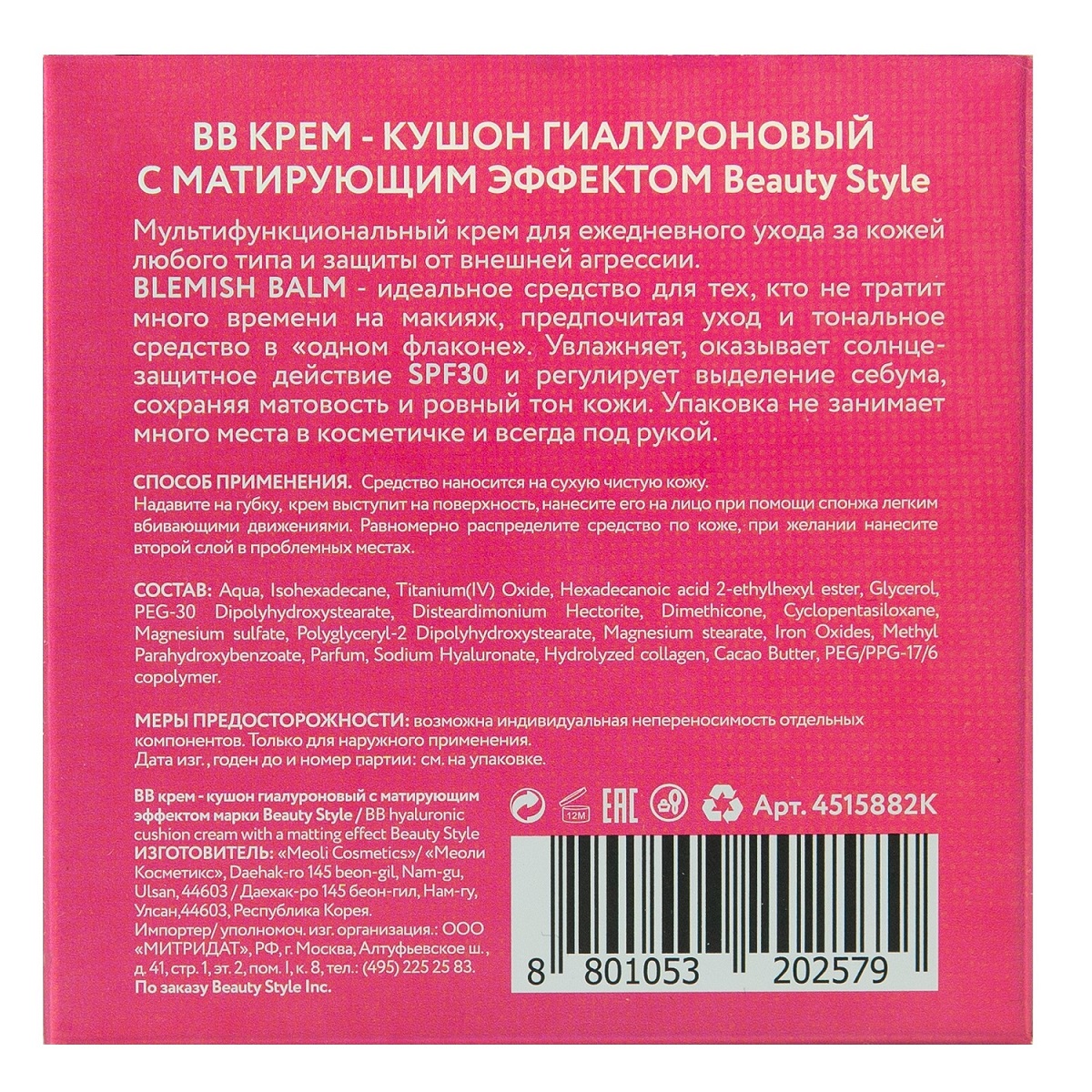 Бьюти Стайл BB крем-кушон гиалуроновый с матирующим эффектом SPF 30, 15 г (Beauty Style, Protect) Бьюти Стайл BB крем-кушон гиалуроновый с матирующим эффектом SPF 30, 15 г (Beauty Style, Protect) фото 10