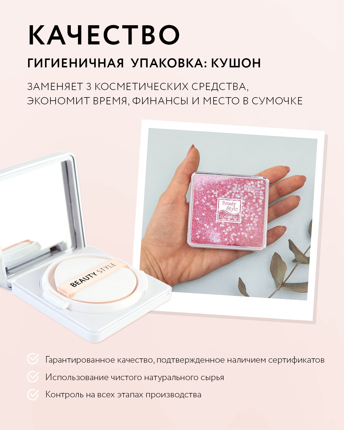 Бьюти Стайл BB крем-кушон гиалуроновый с матирующим эффектом SPF 30, 15 г (Beauty Style, Protect) Бьюти Стайл BB крем-кушон гиалуроновый с матирующим эффектом SPF 30, 15 г (Beauty Style, Protect) фото 2