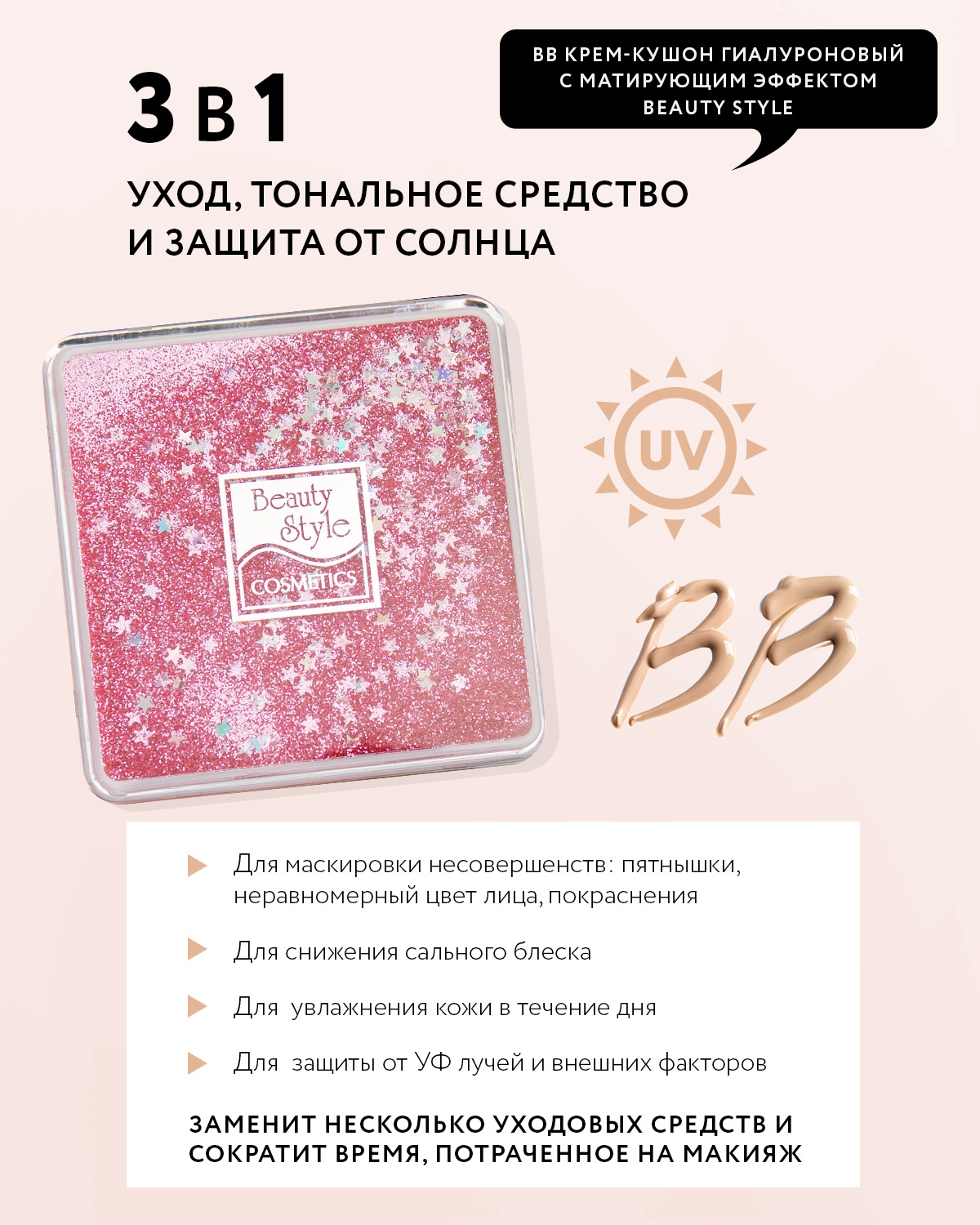 Бьюти Стайл BB крем-кушон гиалуроновый с матирующим эффектом SPF 30, 15 г (Beauty Style, Protect) Бьюти Стайл BB крем-кушон гиалуроновый с матирующим эффектом SPF 30, 15 г (Beauty Style, Protect) фото 4