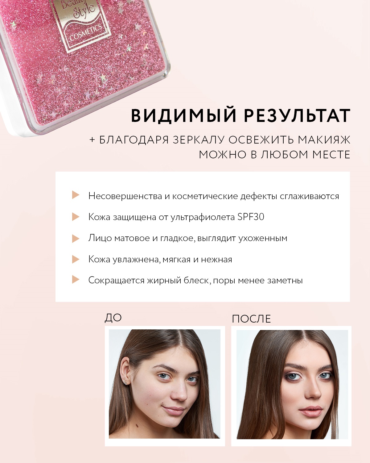 Бьюти Стайл BB крем-кушон гиалуроновый с матирующим эффектом SPF 30, 15 г (Beauty Style, Protect) Бьюти Стайл BB крем-кушон гиалуроновый с матирующим эффектом SPF 30, 15 г (Beauty Style, Protect) фото 5