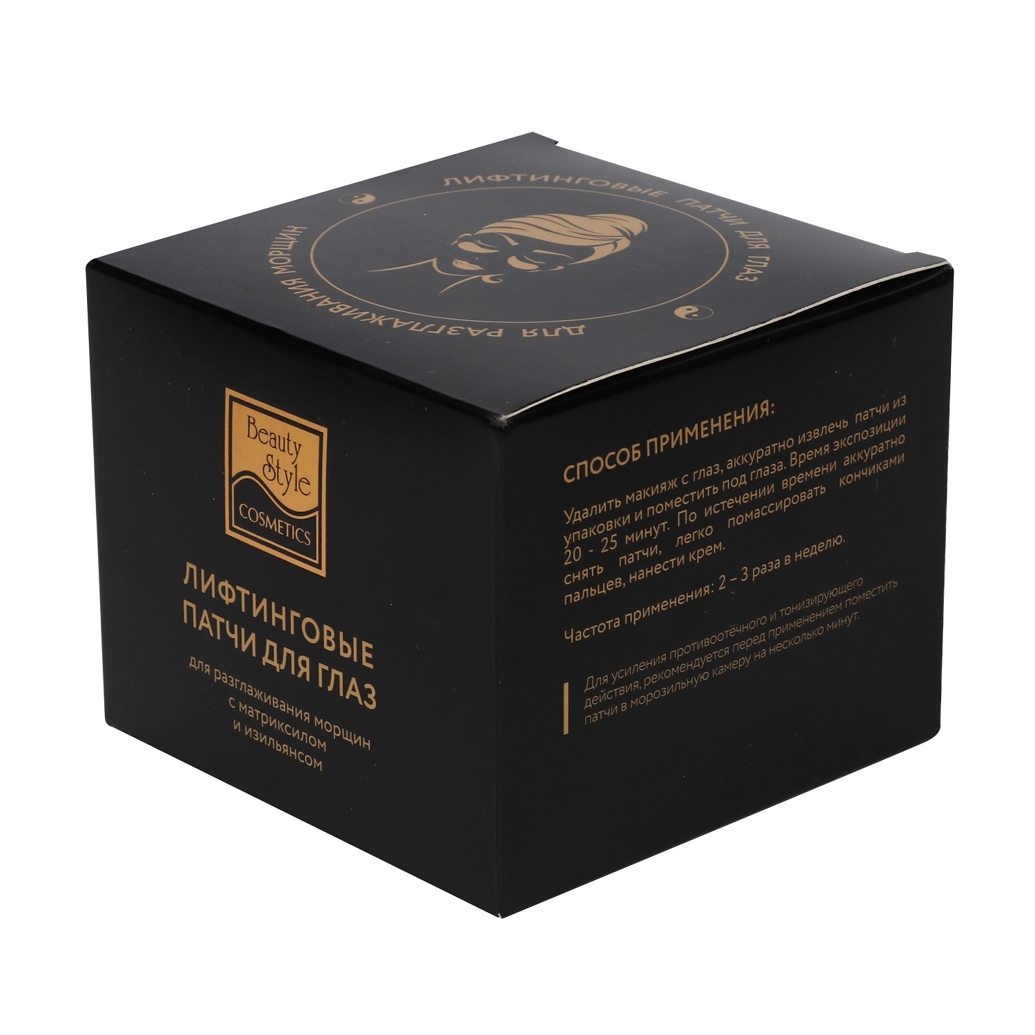 Бьюти Стайл Лифтинговые патчи для глаз с матриксилом и изильянсом, 60 штук (Beauty Style, Patch&Mask) фото 7