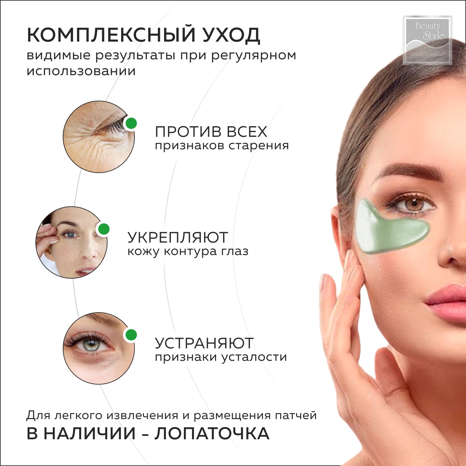 Бьюти Стайл Омолаживающие патчи под глаза с биопланктоном и пептидным комплексом, 60 штук (Beauty Style, Patch&Mask) фото 2