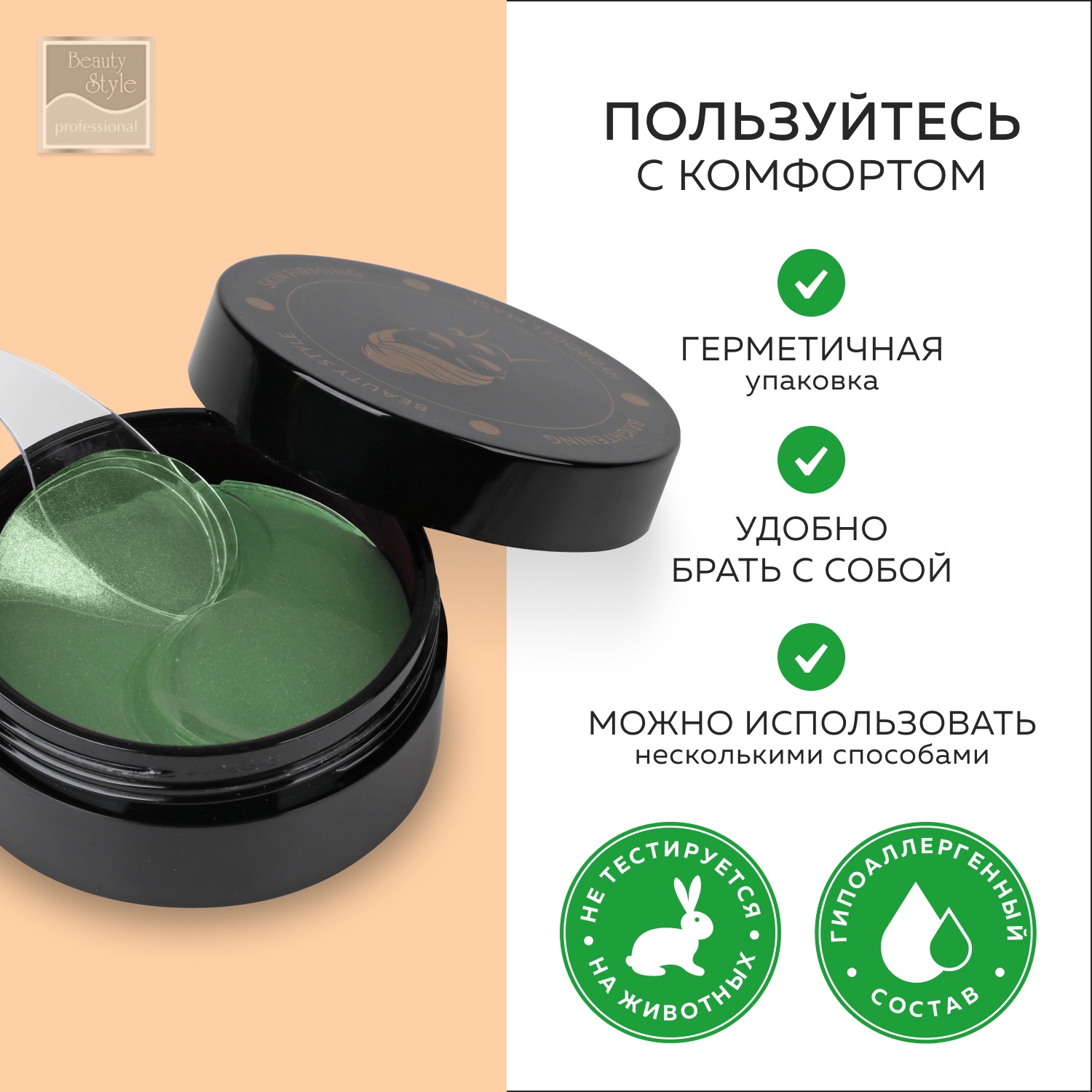 Бьюти Стайл Омолаживающие патчи под глаза с биопланктоном и пептидным комплексом, 60 штук (Beauty Style, Patch&Mask) фото 4