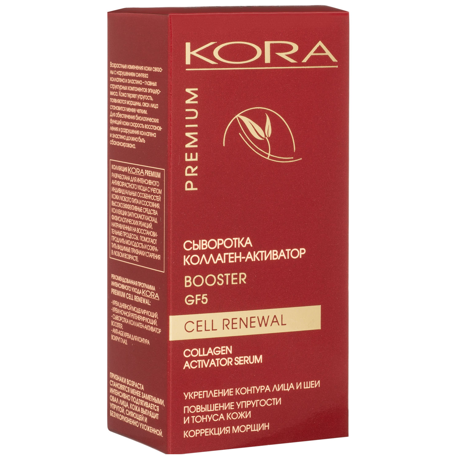 Сыворотка коллаген-активатор booster GF5 клеточное обновление 30 мл (Кора, Premium Line)  Сыворотка коллаген-активатор booster GF5 клеточное обновление 30 мл (Кора, Premium Line) фото 2