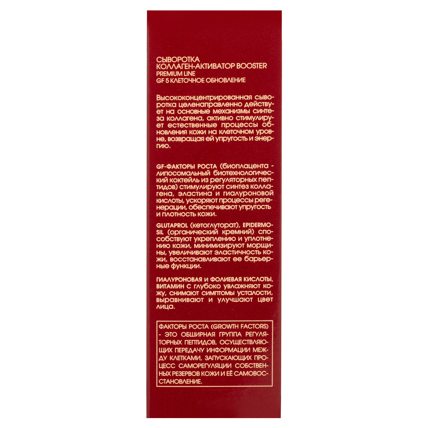 Сыворотка коллаген-активатор booster GF5 клеточное обновление 30 мл (Кора, Premium Line)  Сыворотка коллаген-активатор booster GF5 клеточное обновление 30 мл (Кора, Premium Line) фото 3