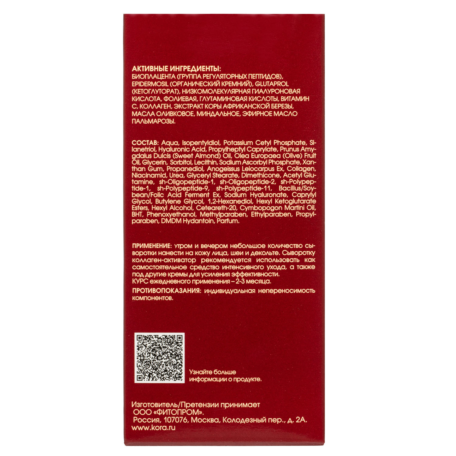 Сыворотка коллаген-активатор booster GF5 клеточное обновление 30 мл (Кора, Premium Line)  Сыворотка коллаген-активатор booster GF5 клеточное обновление 30 мл (Кора, Premium Line) фото 4