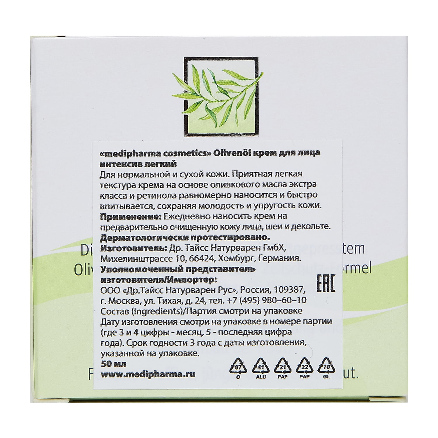 Медифарма Косметикс Крем для лица Olivenol Intensiv 