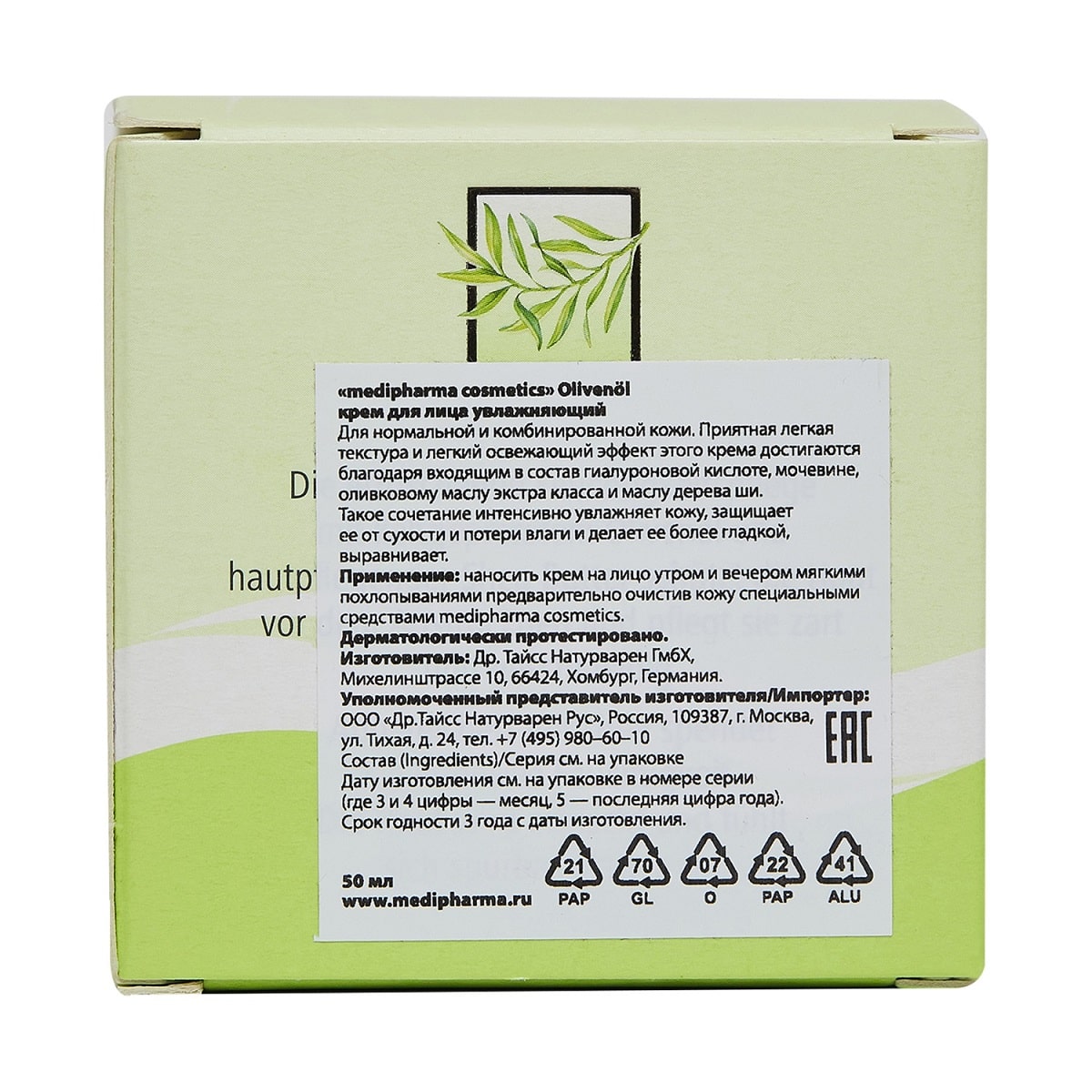 Медифарма Косметикс Крем для лица увлажняющий 50 мл (Medipharma Cosmetics, Olivenol) фото 4