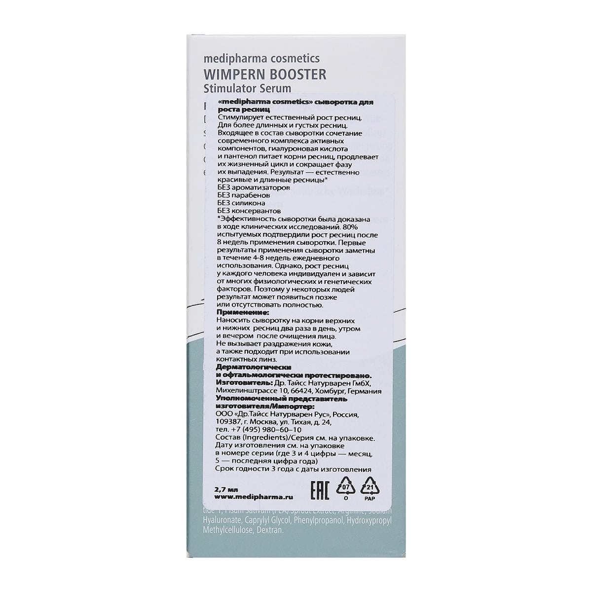 Медифарма Косметикс Сыворотка для роста ресниц  2,7 мл (Medipharma Cosmetics, Wimpern Booster) фото 3