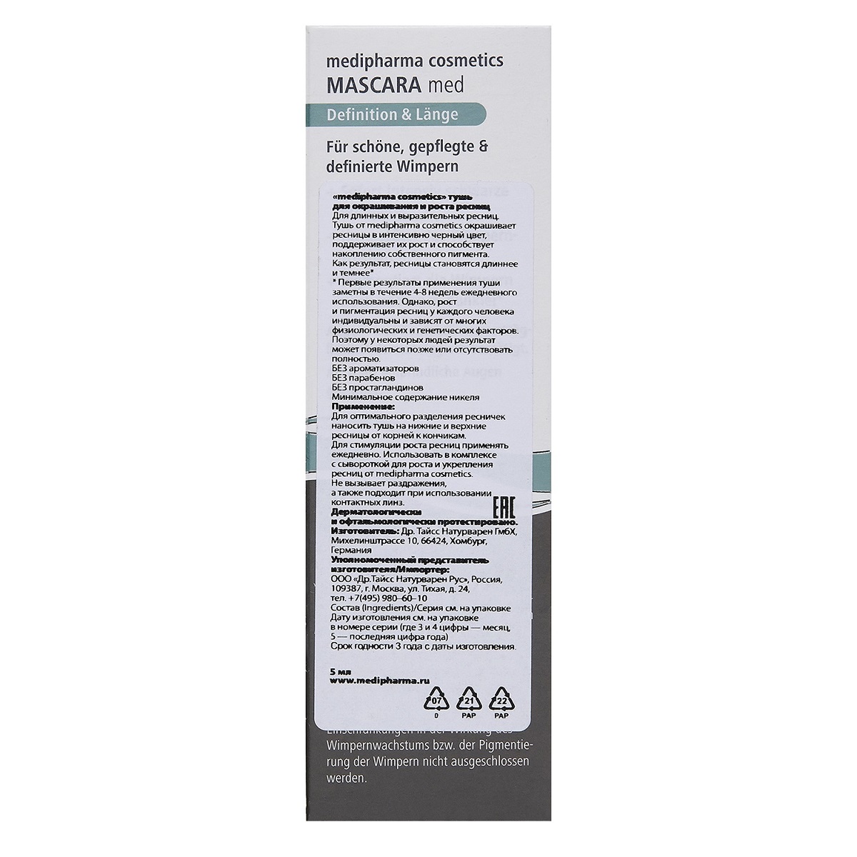 Медифарма Косметикс Тушь для окрашивания и роста ресниц 5 мл (Medipharma Cosmetics, Wimpern Booster) Медифарма Косметикс Тушь для окрашивания и роста ресниц 5 мл (Medipharma Cosmetics, Wimpern Booster) фото 5