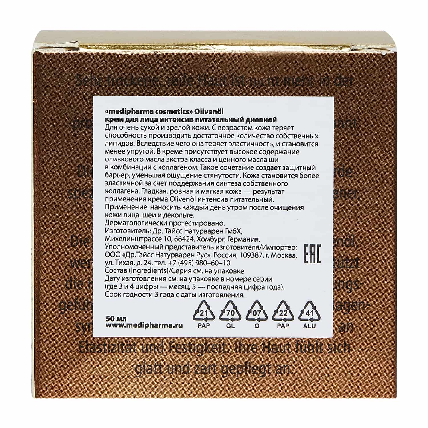 Медифарма Косметикс Дневной питательный крем для лица Olivenol Intensiv, 50 мл (Medipharma Cosmetics, Olivenol) фото 4