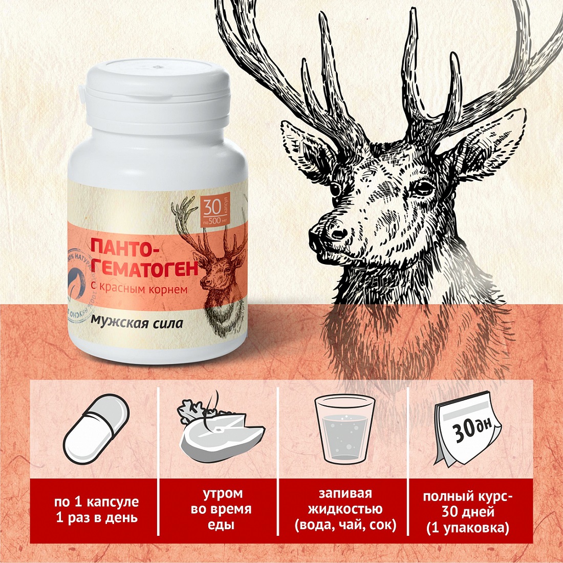  Пантогематоген с красным корнем 