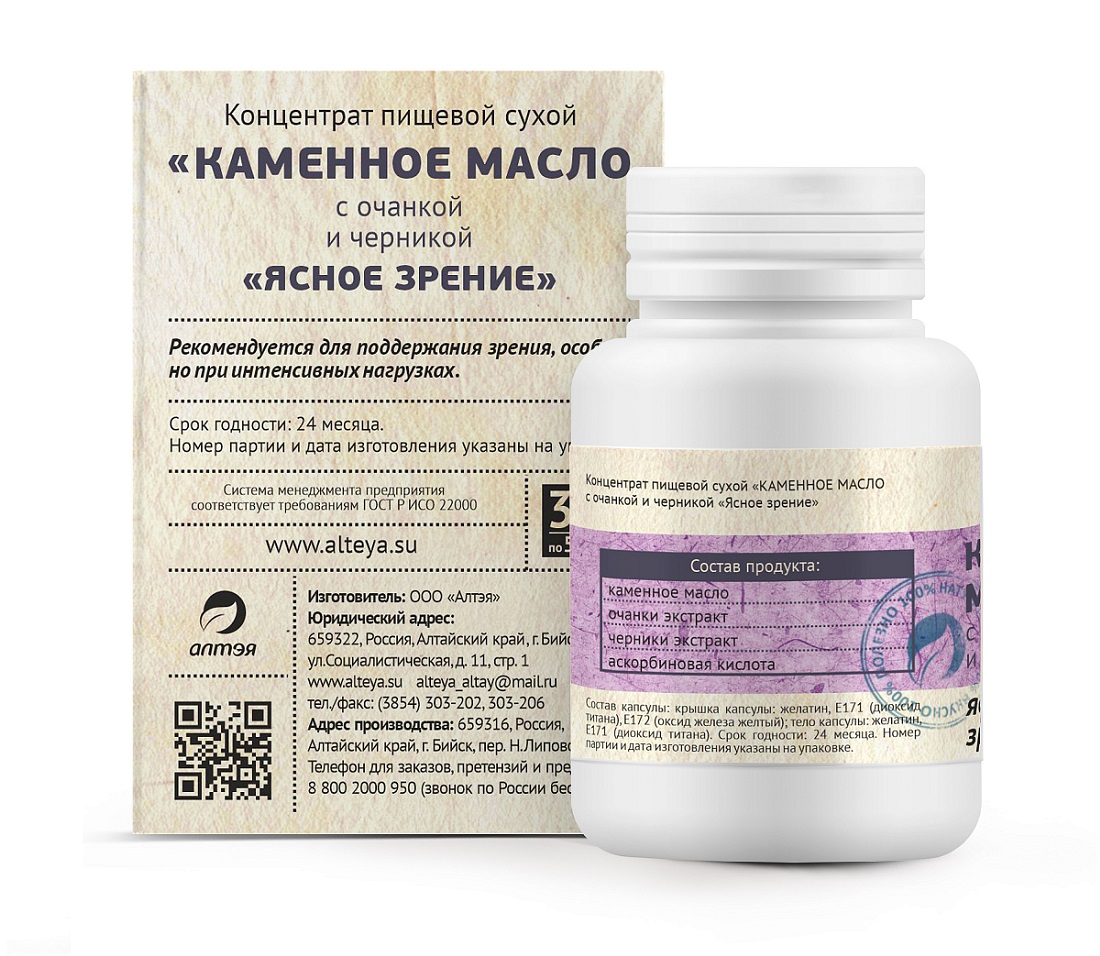 Каменное масло с очанкой и черникой   Каменное масло с очанкой и черникой