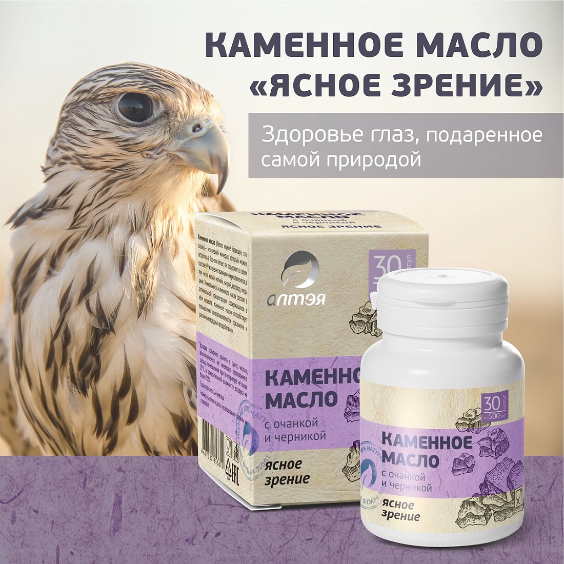 Каменное масло с очанкой и черникой   Каменное масло с очанкой и черникой
