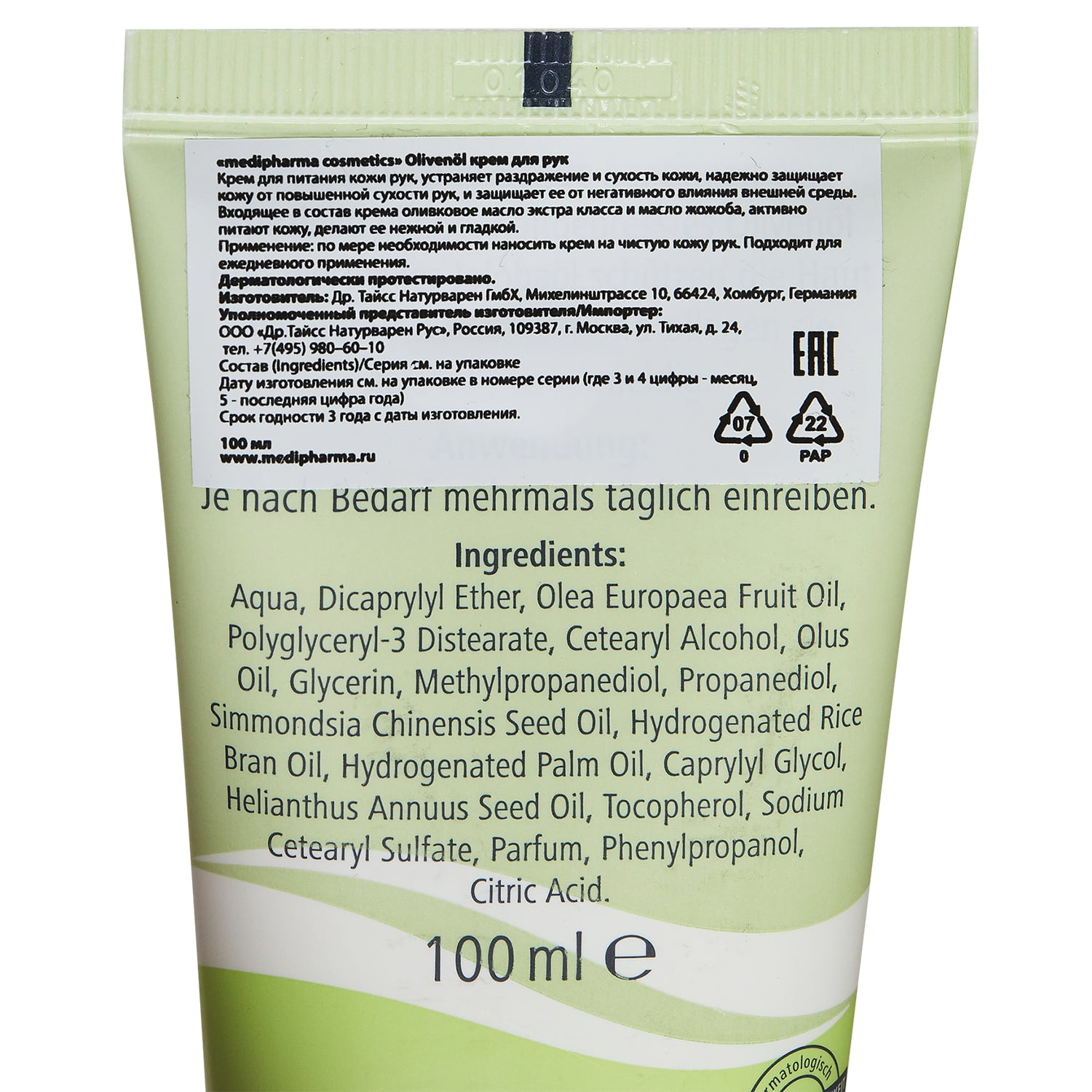 Медифарма Косметикс Крем для рук Olivenol, 100 мл (Medipharma Cosmetics, Olivenol) фото 2