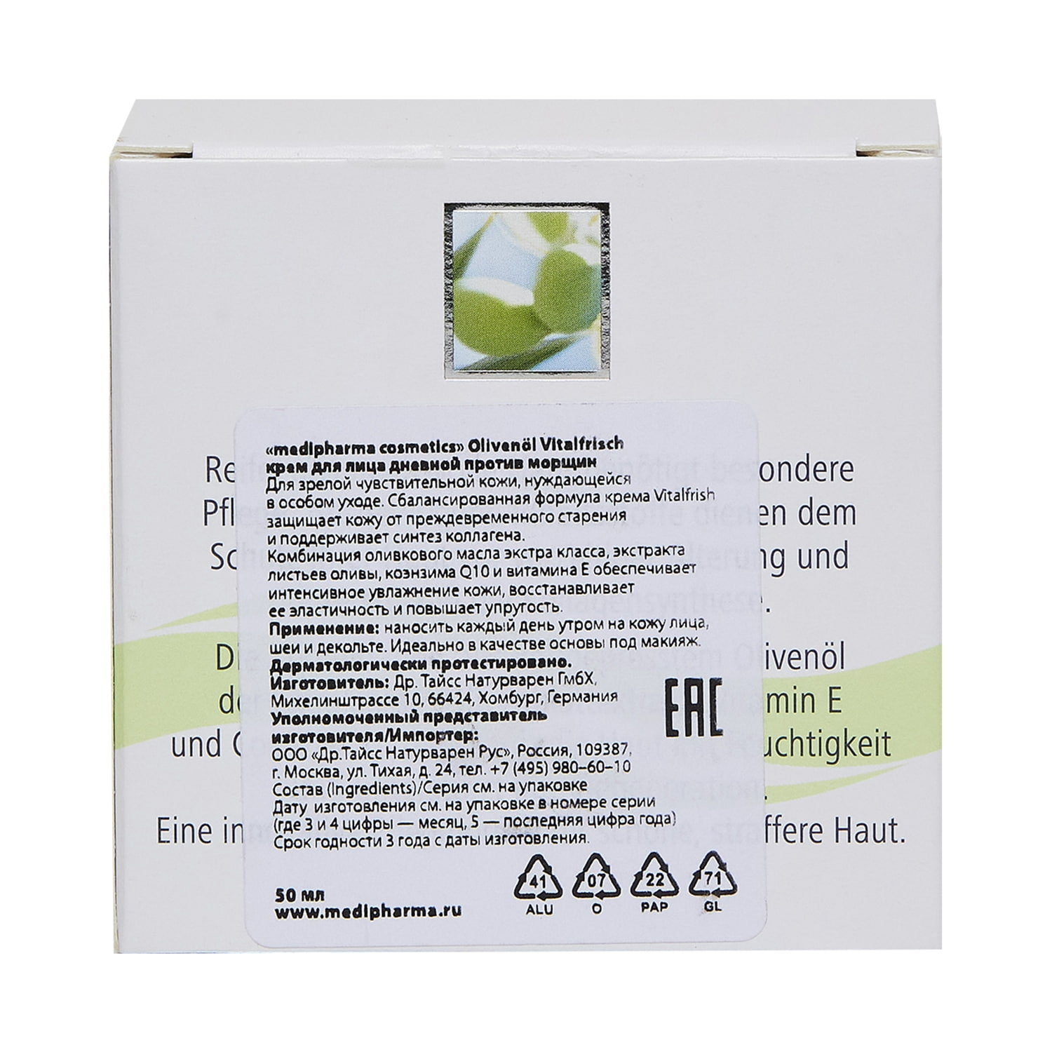 Медифарма Косметикс Дневной крем для лица против морщин Olivenol Vitalfrisch, 50 мл (Medipharma Cosmetics, Olivenol) Медифарма Косметикс Дневной крем для лица против морщин Olivenol Vitalfrisch, 50 мл (Medipharma Cosmetics, Olivenol) фото 4