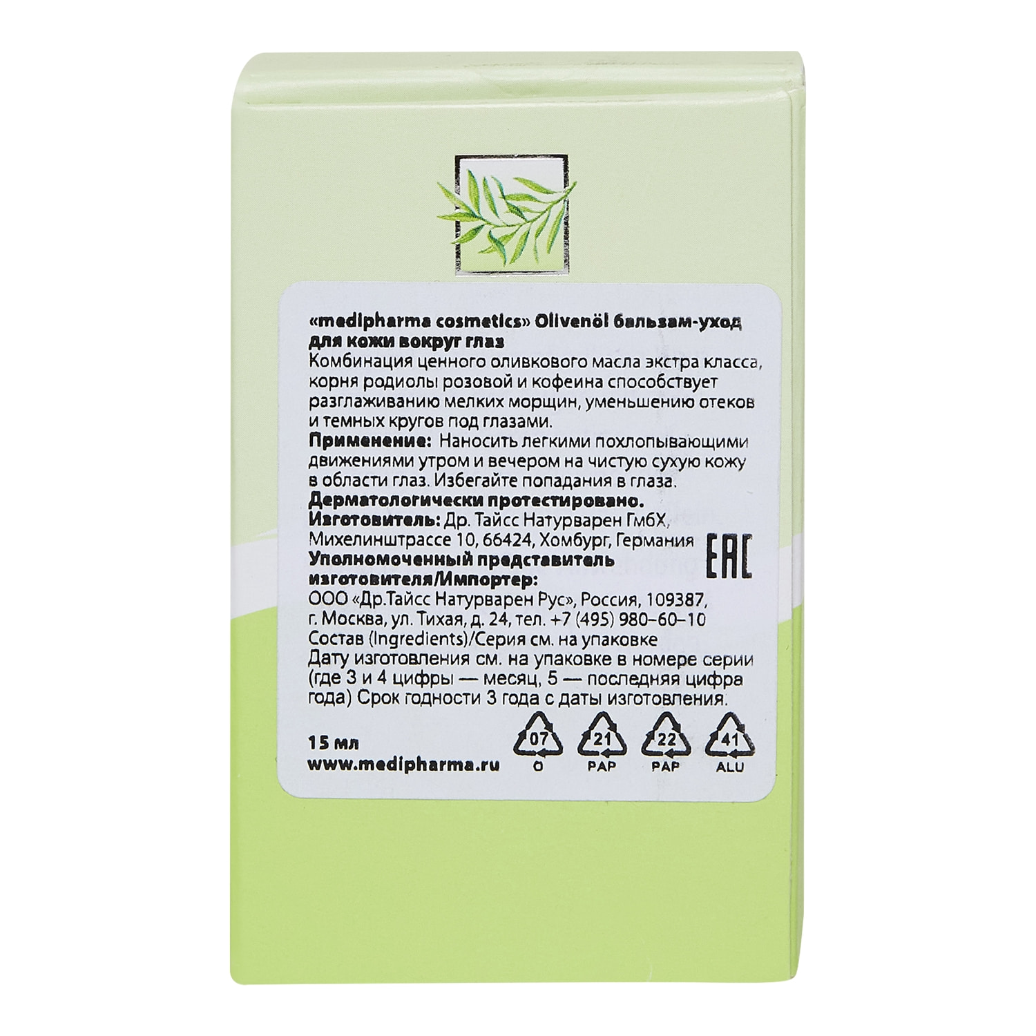 Медифарма Косметикс Бальзам для кожи вокруг глаз Olivenol, 15 мл (Medipharma Cosmetics, Olivenol) фото 3