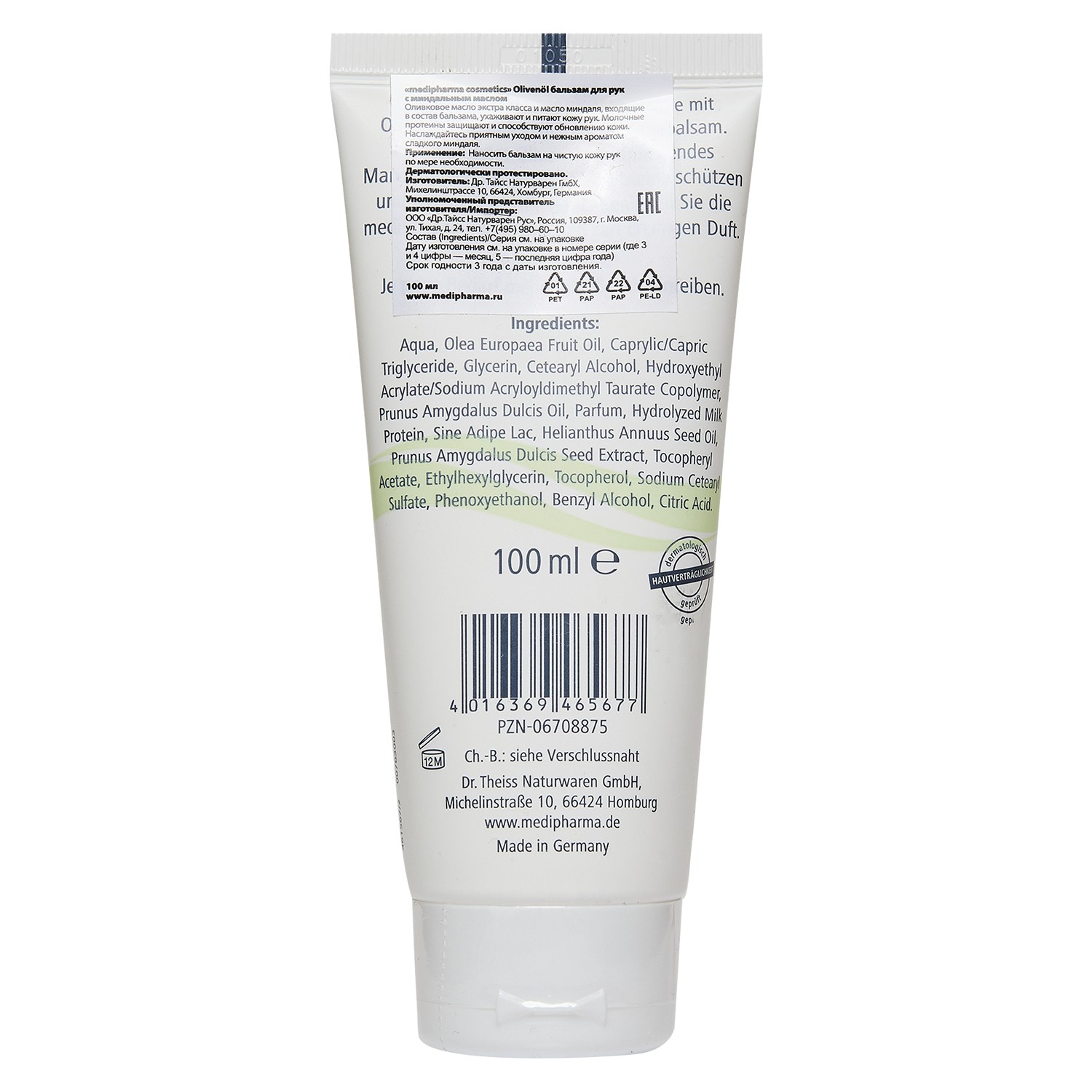 Медифарма Косметикс Бальзам для рук Olivenol с миндальным маслом, 100 мл (Medipharma Cosmetics, Olivenol) фото 1